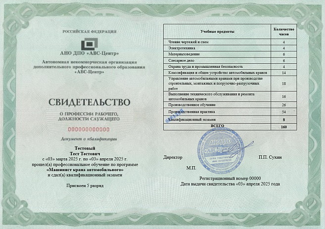 Машинист крана автомобильного. Обучение дистанционно